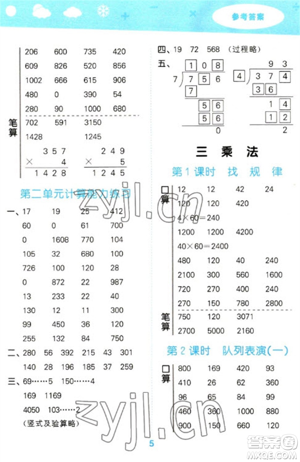 地質(zhì)出版社2023口算大通關(guān)三年級(jí)下冊(cè)數(shù)學(xué)北師大版參考答案
