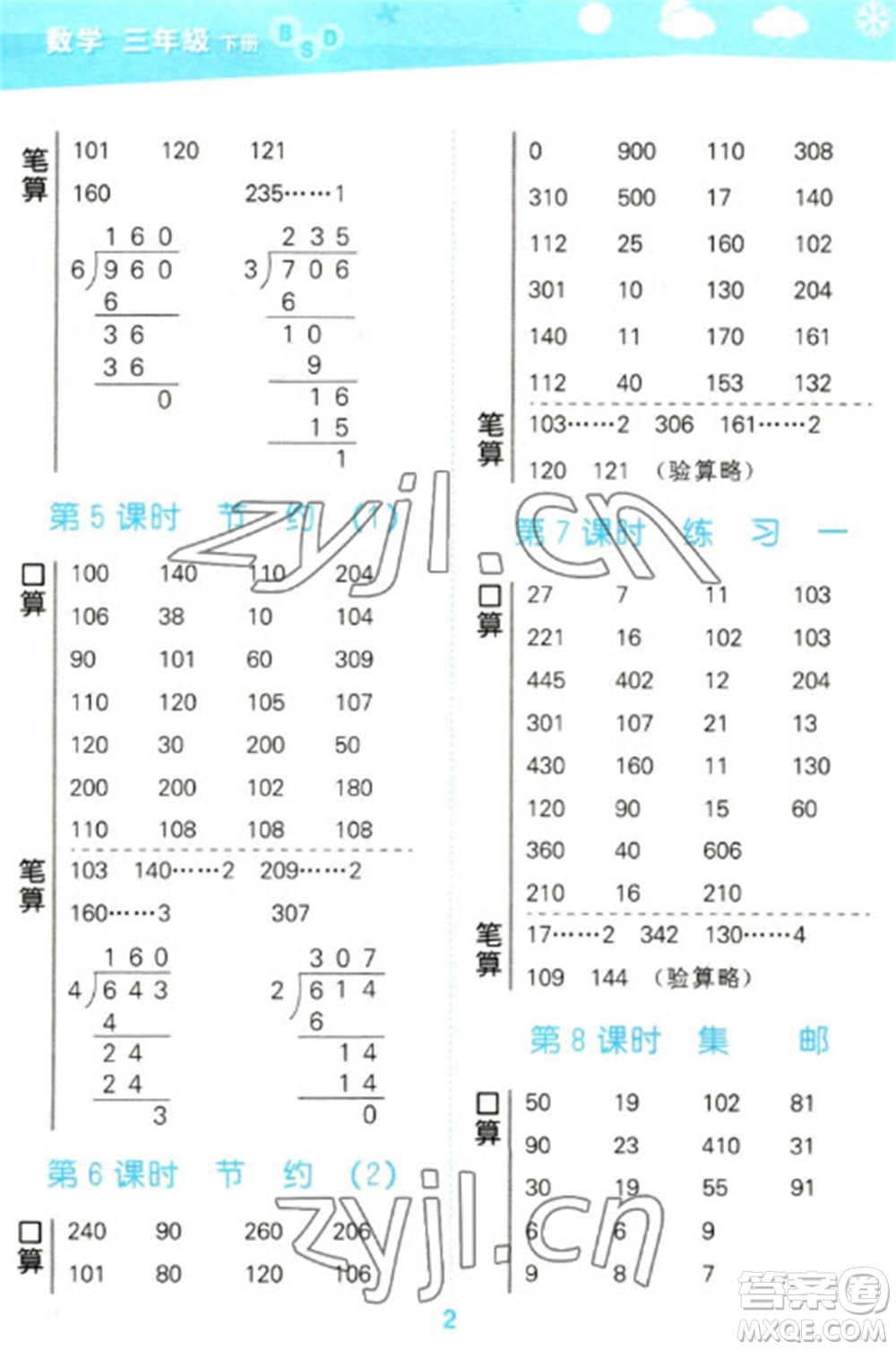 地質(zhì)出版社2023口算大通關(guān)三年級(jí)下冊(cè)數(shù)學(xué)北師大版參考答案