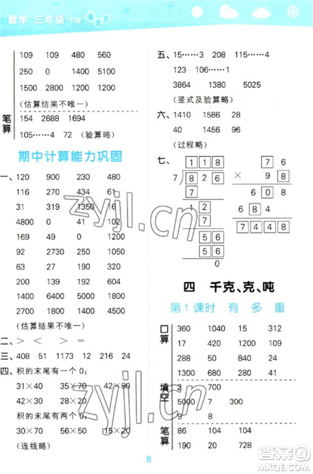 地質(zhì)出版社2023口算大通關(guān)三年級(jí)下冊(cè)數(shù)學(xué)北師大版參考答案