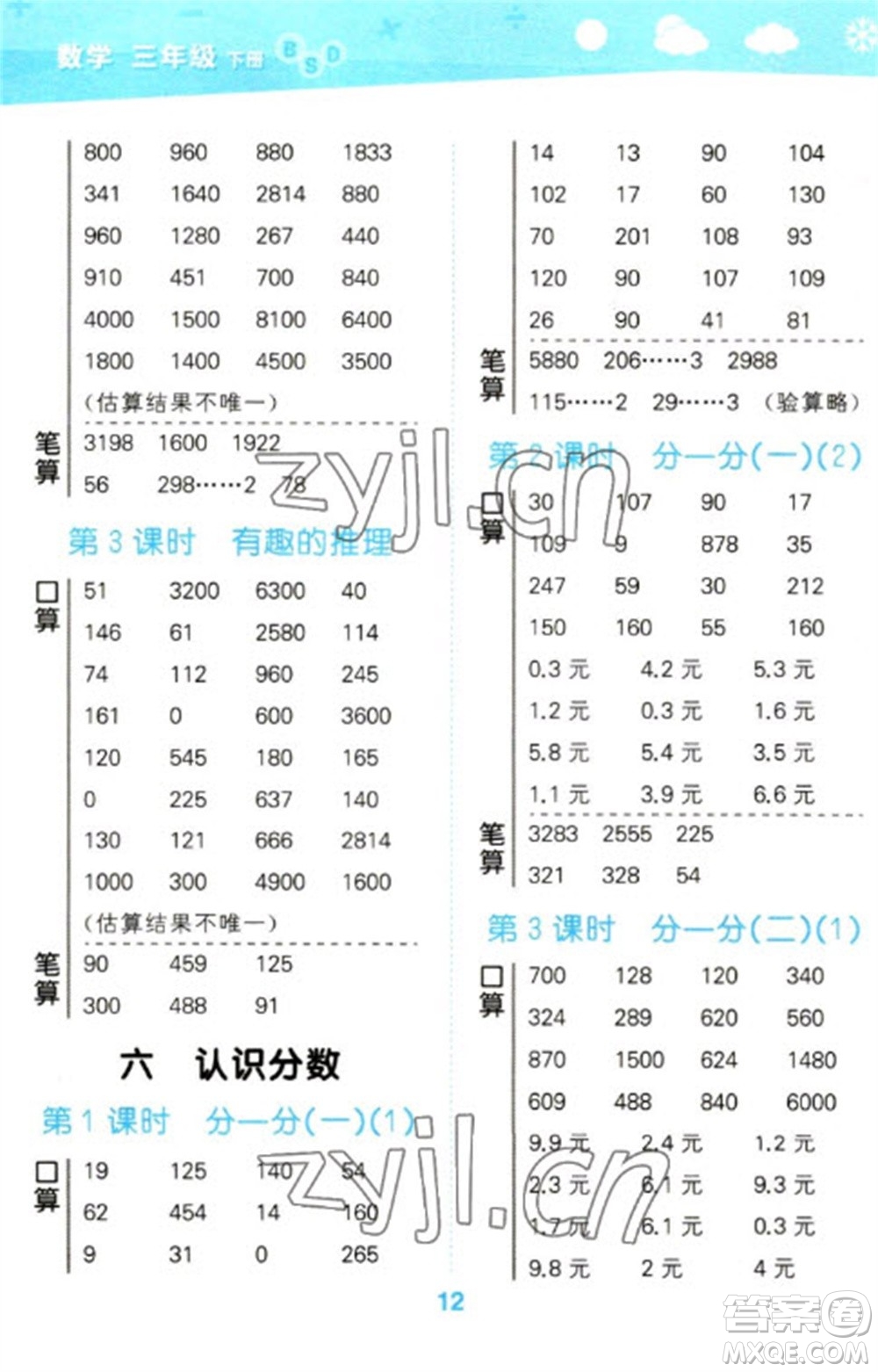 地質(zhì)出版社2023口算大通關(guān)三年級(jí)下冊(cè)數(shù)學(xué)北師大版參考答案