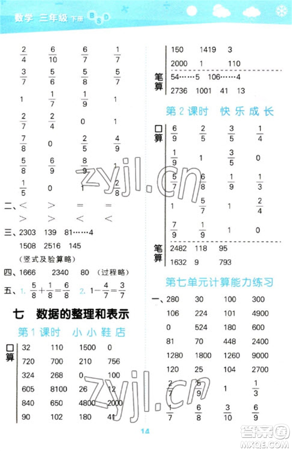 地質(zhì)出版社2023口算大通關(guān)三年級(jí)下冊(cè)數(shù)學(xué)北師大版參考答案
