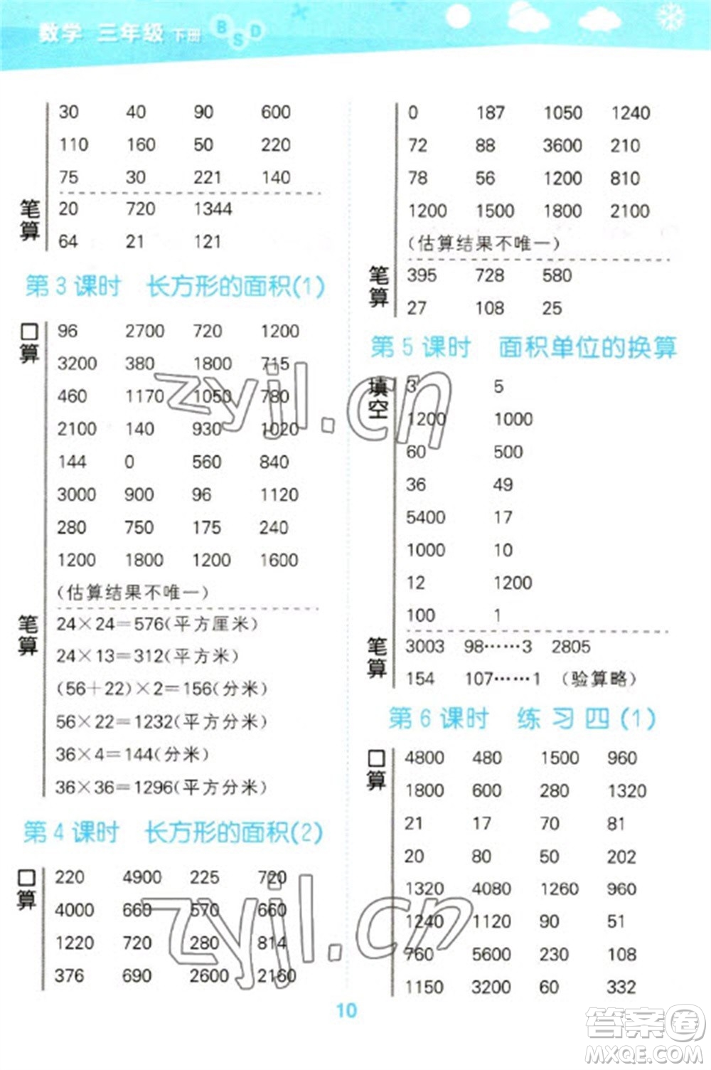 地質(zhì)出版社2023口算大通關(guān)三年級(jí)下冊(cè)數(shù)學(xué)北師大版參考答案