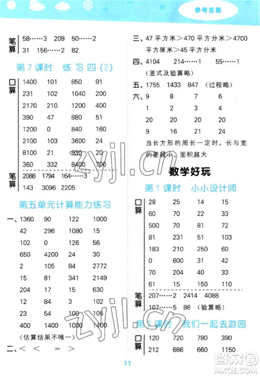 地質(zhì)出版社2023口算大通關(guān)三年級(jí)下冊(cè)數(shù)學(xué)北師大版參考答案
