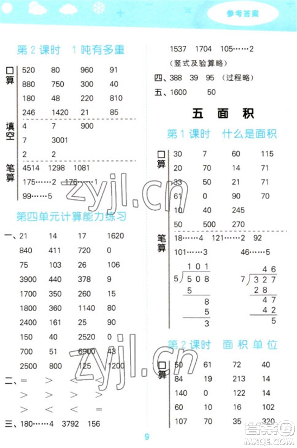 地質(zhì)出版社2023口算大通關(guān)三年級(jí)下冊(cè)數(shù)學(xué)北師大版參考答案