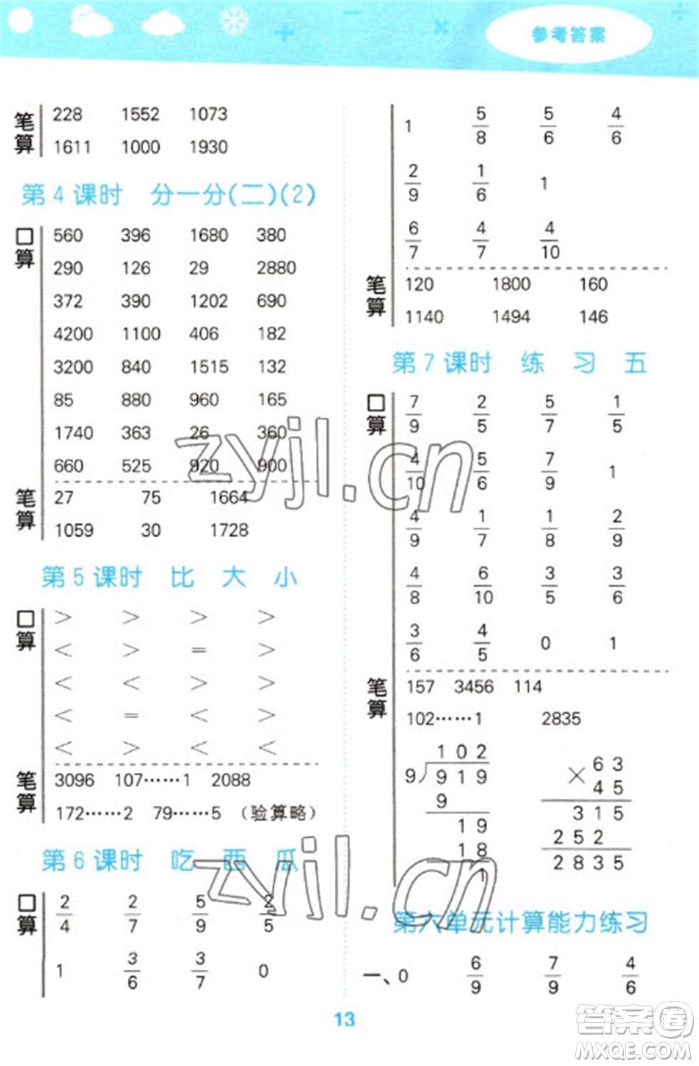 地質(zhì)出版社2023口算大通關(guān)三年級(jí)下冊(cè)數(shù)學(xué)北師大版參考答案