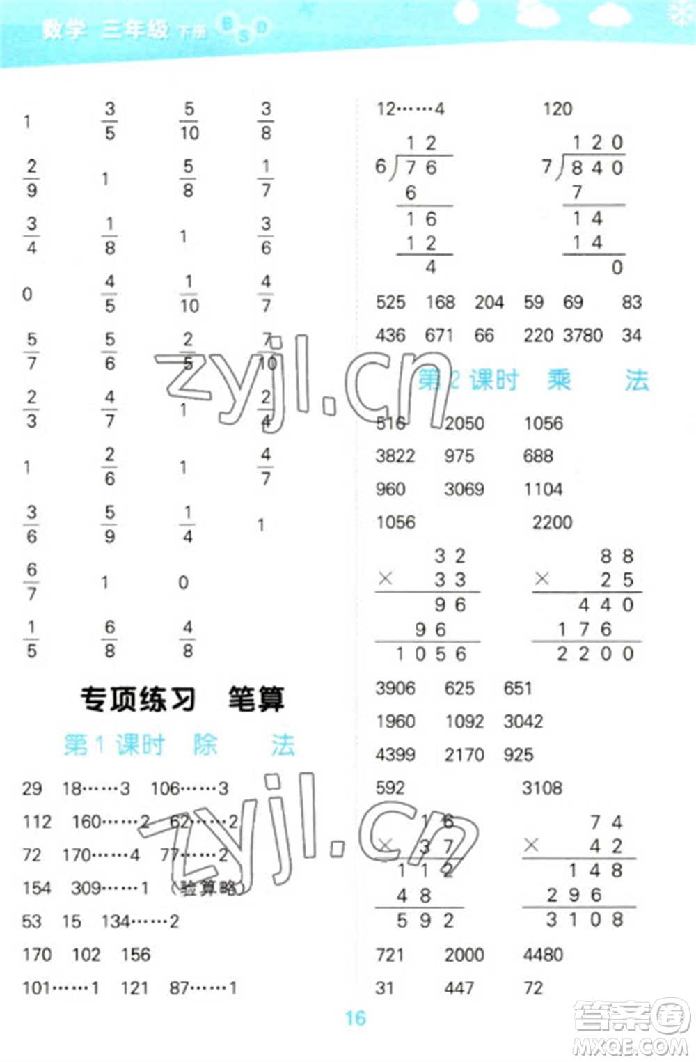 地質(zhì)出版社2023口算大通關(guān)三年級(jí)下冊(cè)數(shù)學(xué)北師大版參考答案