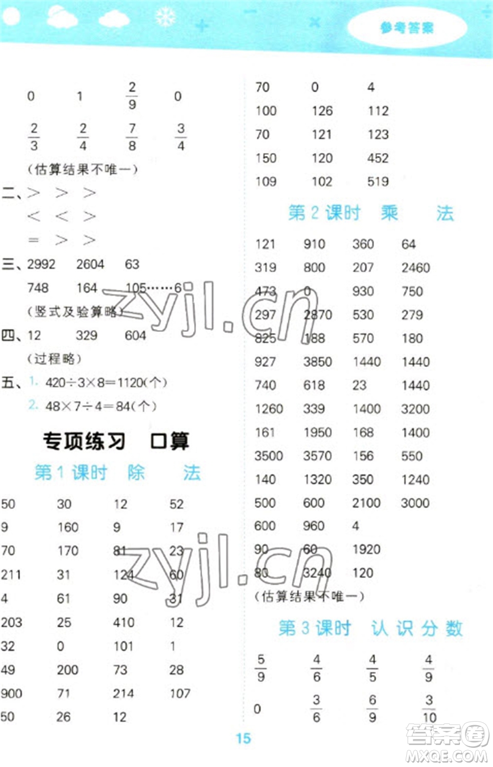 地質(zhì)出版社2023口算大通關(guān)三年級(jí)下冊(cè)數(shù)學(xué)北師大版參考答案