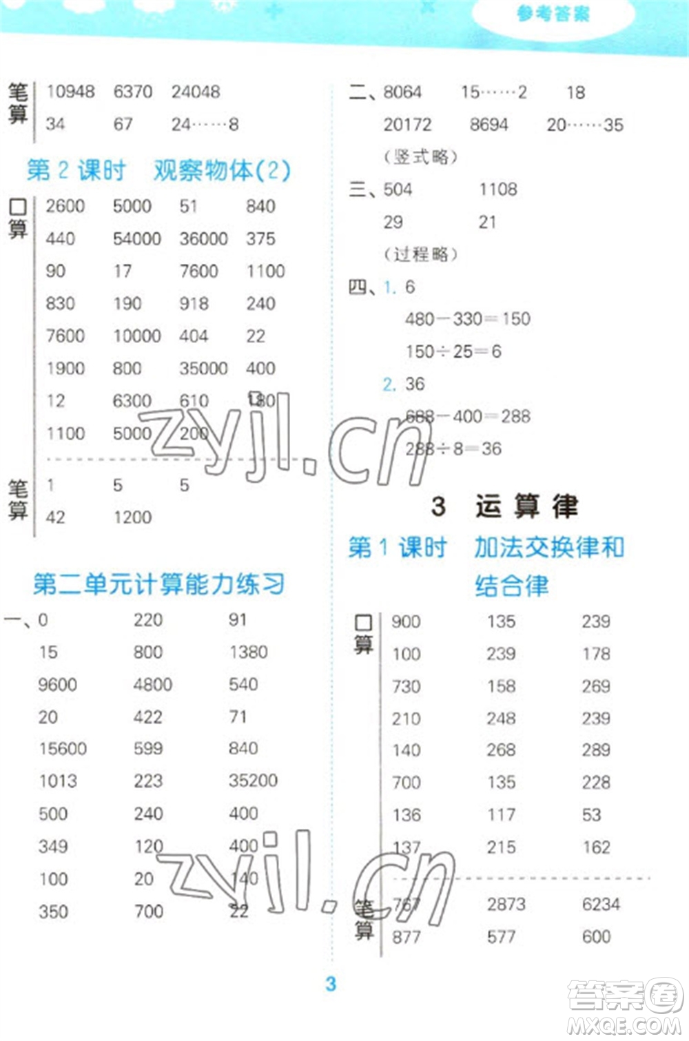 教育科學(xué)出版社2023口算大通關(guān)四年級(jí)下冊(cè)數(shù)學(xué)人教版參考答案