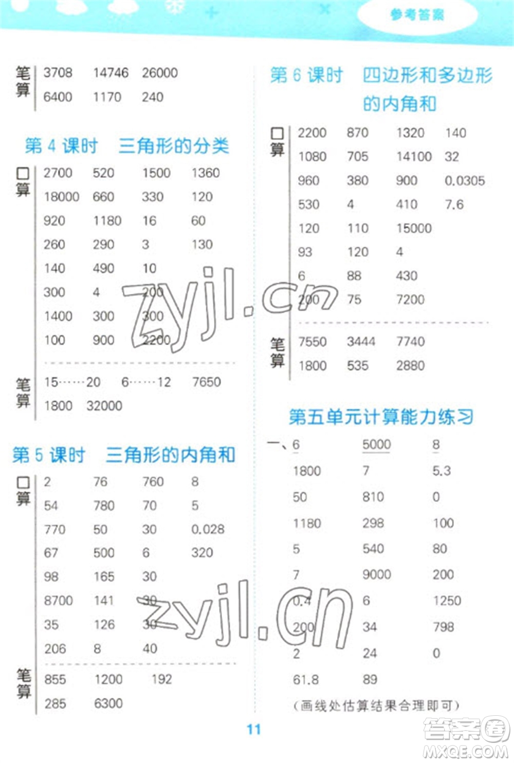教育科學(xué)出版社2023口算大通關(guān)四年級(jí)下冊(cè)數(shù)學(xué)人教版參考答案