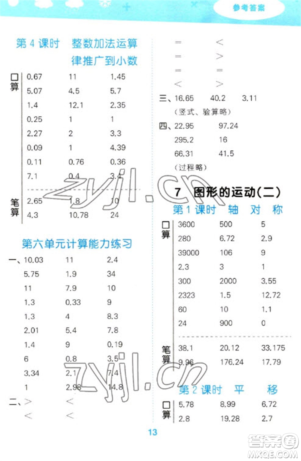 教育科學(xué)出版社2023口算大通關(guān)四年級(jí)下冊(cè)數(shù)學(xué)人教版參考答案