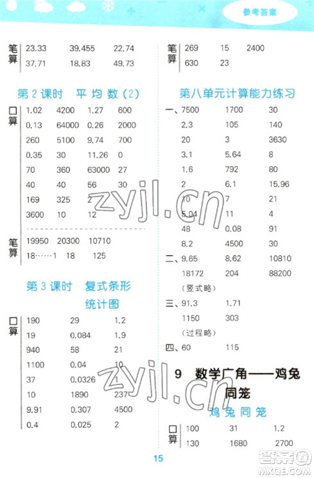 教育科學(xué)出版社2023口算大通關(guān)四年級(jí)下冊(cè)數(shù)學(xué)人教版參考答案