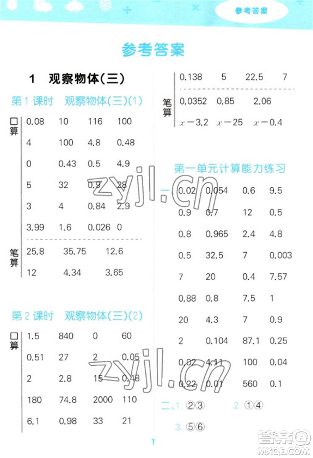 教育科學出版社2023口算大通關五年級下冊數(shù)學人教版參考答案