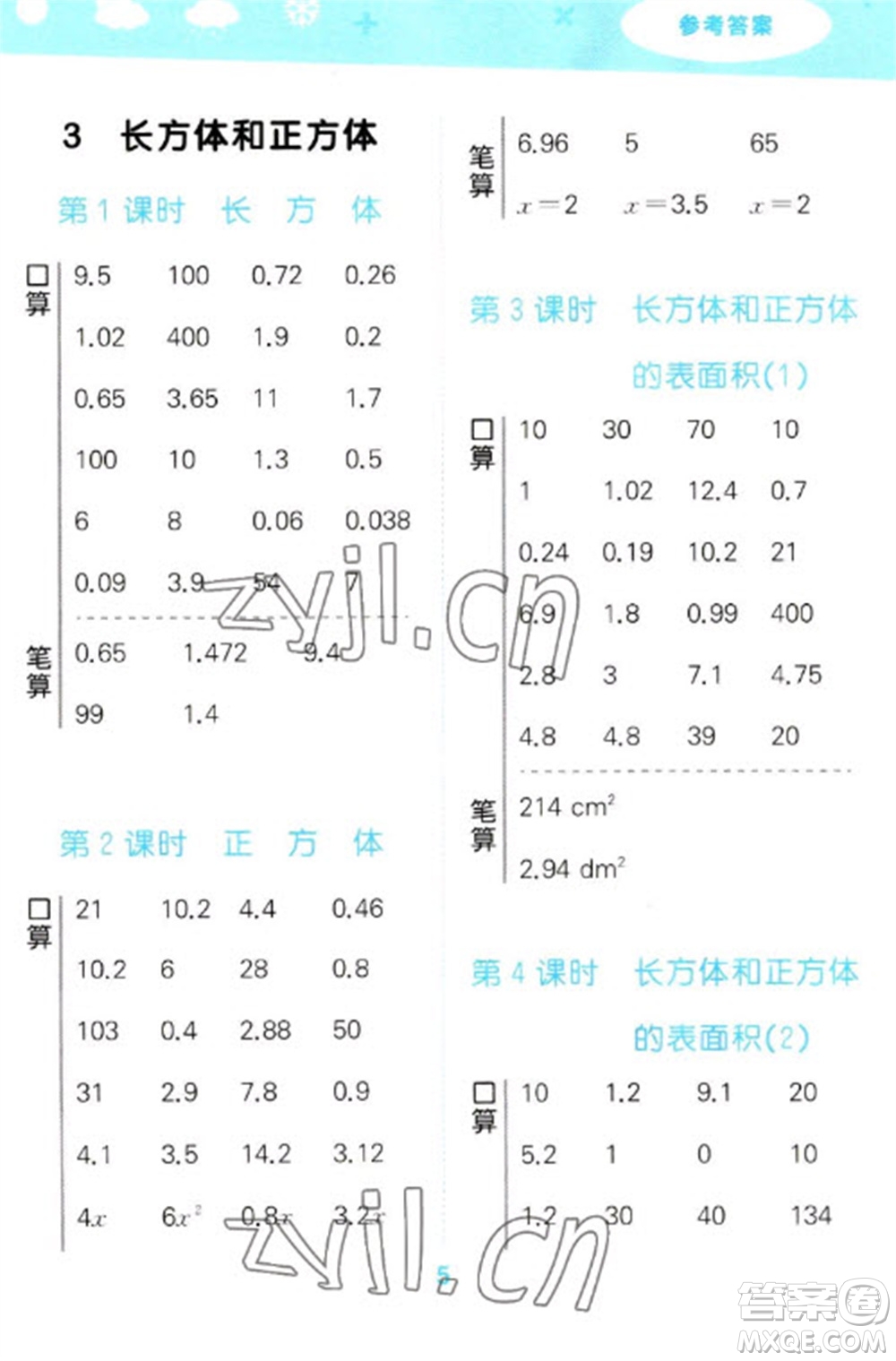 教育科學出版社2023口算大通關五年級下冊數(shù)學人教版參考答案