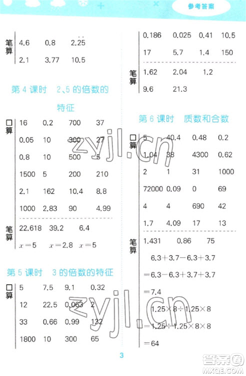 教育科學出版社2023口算大通關五年級下冊數(shù)學人教版參考答案