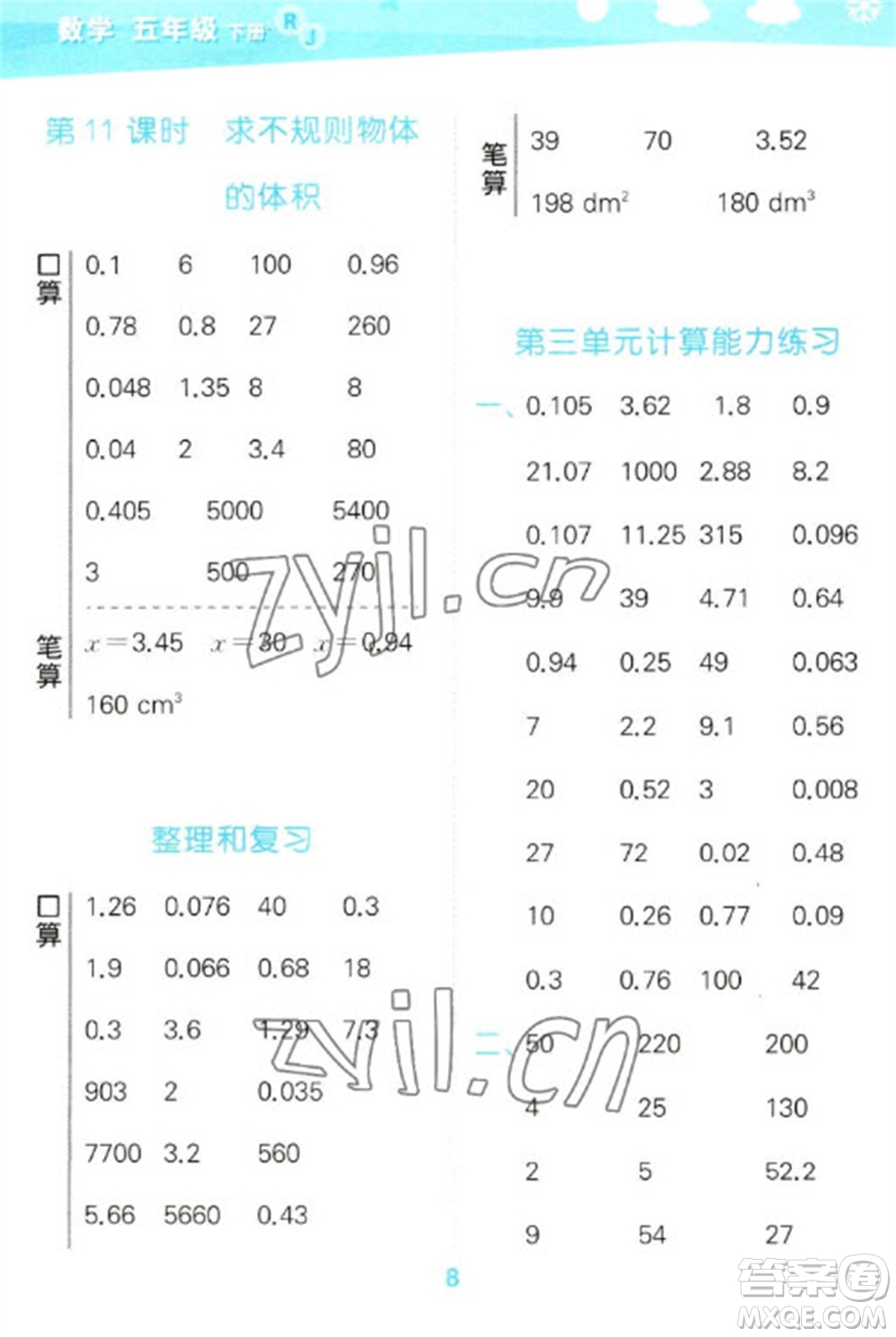 教育科學出版社2023口算大通關五年級下冊數(shù)學人教版參考答案
