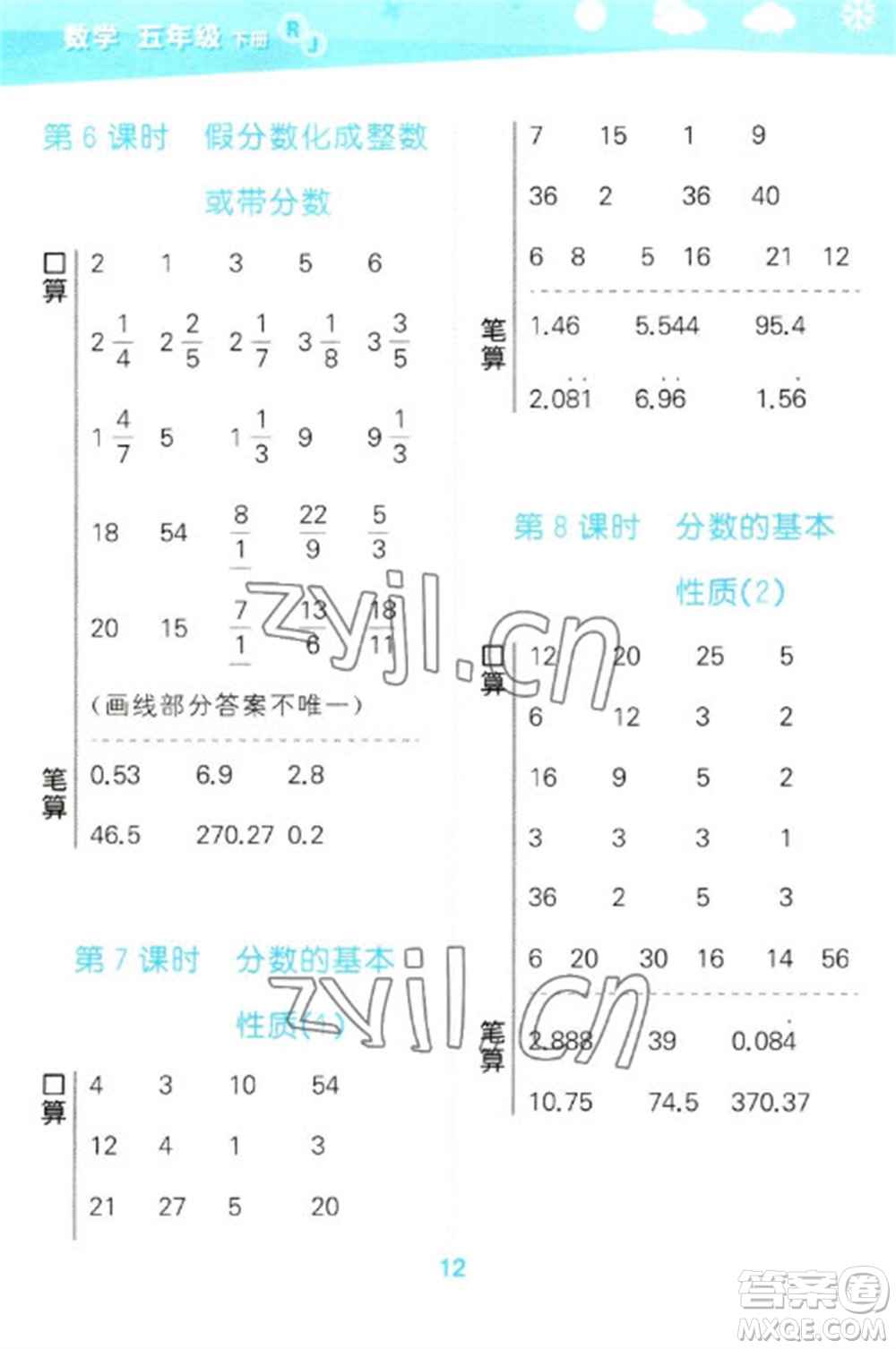 教育科學出版社2023口算大通關五年級下冊數(shù)學人教版參考答案