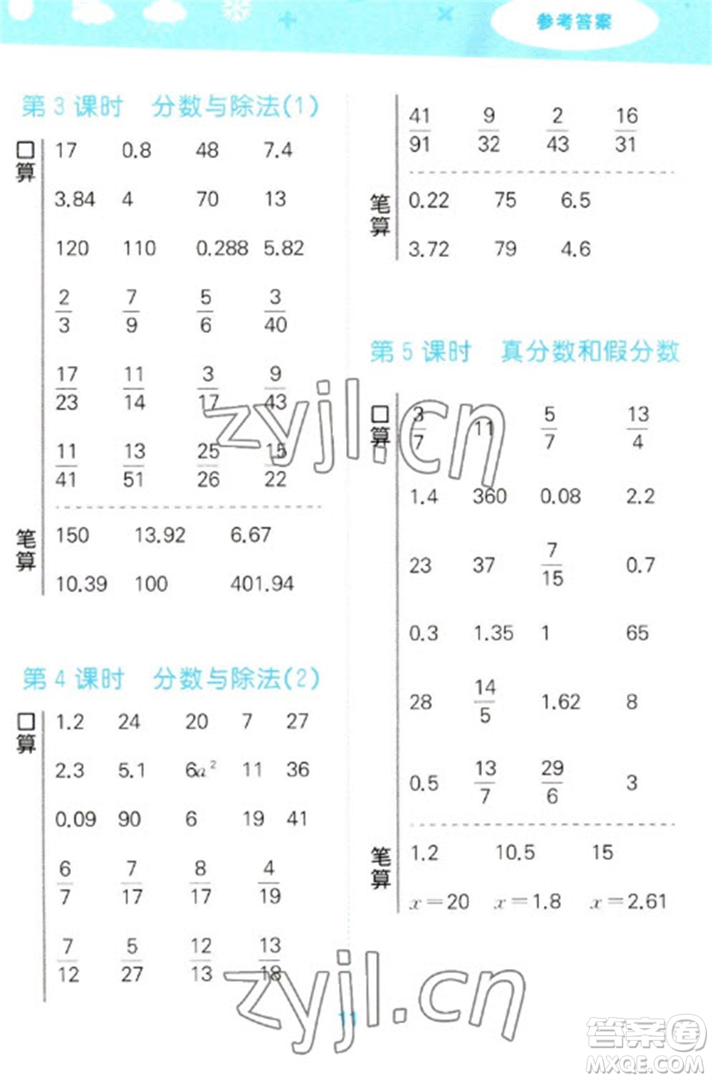 教育科學出版社2023口算大通關五年級下冊數(shù)學人教版參考答案