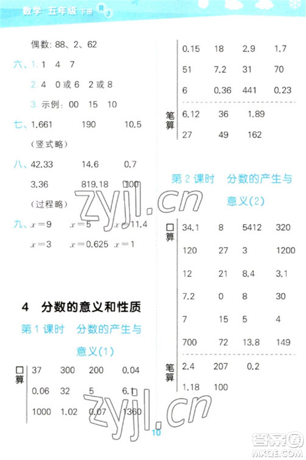 教育科學出版社2023口算大通關五年級下冊數(shù)學人教版參考答案