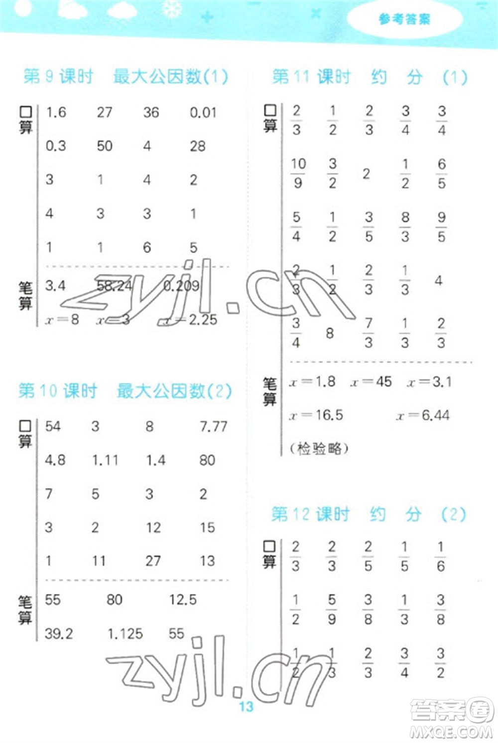 教育科學出版社2023口算大通關五年級下冊數(shù)學人教版參考答案