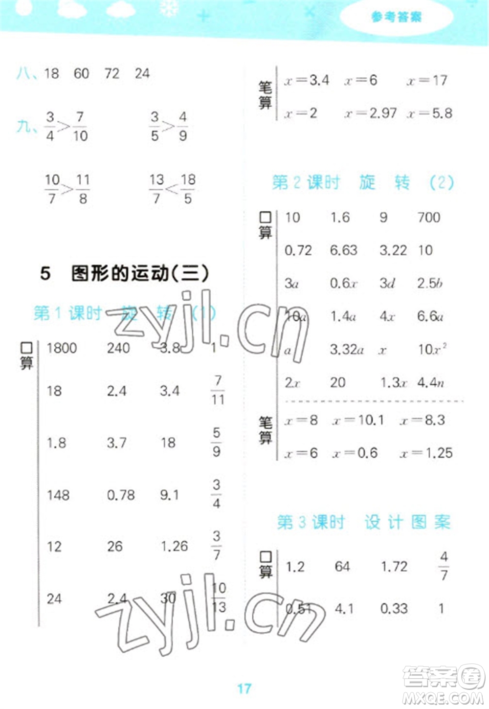 教育科學出版社2023口算大通關五年級下冊數(shù)學人教版參考答案