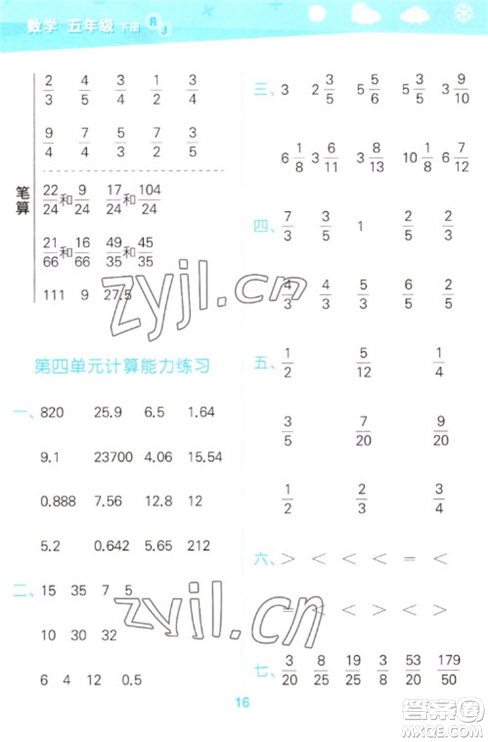 教育科學出版社2023口算大通關五年級下冊數(shù)學人教版參考答案