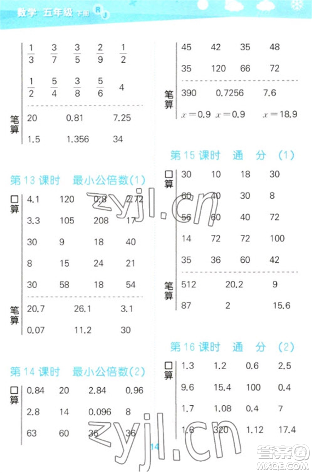 教育科學出版社2023口算大通關五年級下冊數(shù)學人教版參考答案