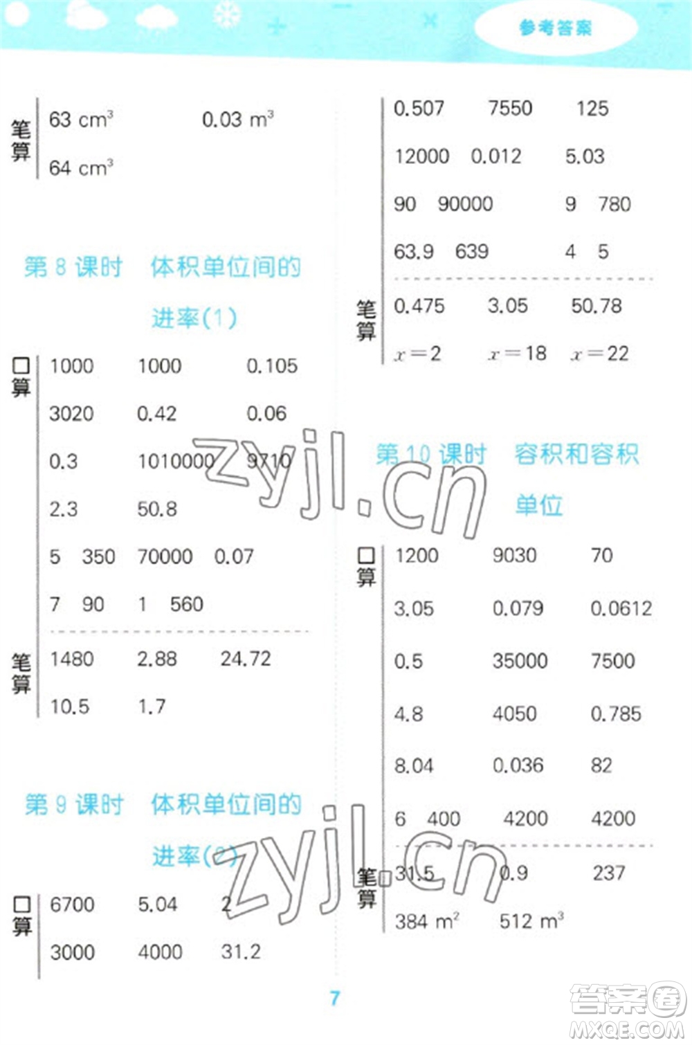 教育科學出版社2023口算大通關五年級下冊數(shù)學人教版參考答案