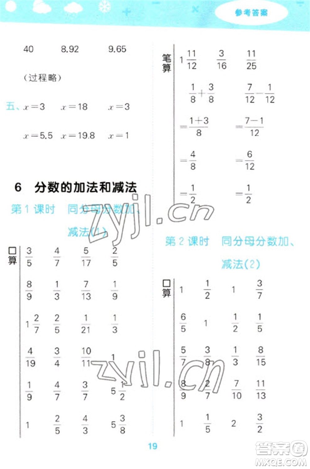 教育科學出版社2023口算大通關五年級下冊數(shù)學人教版參考答案