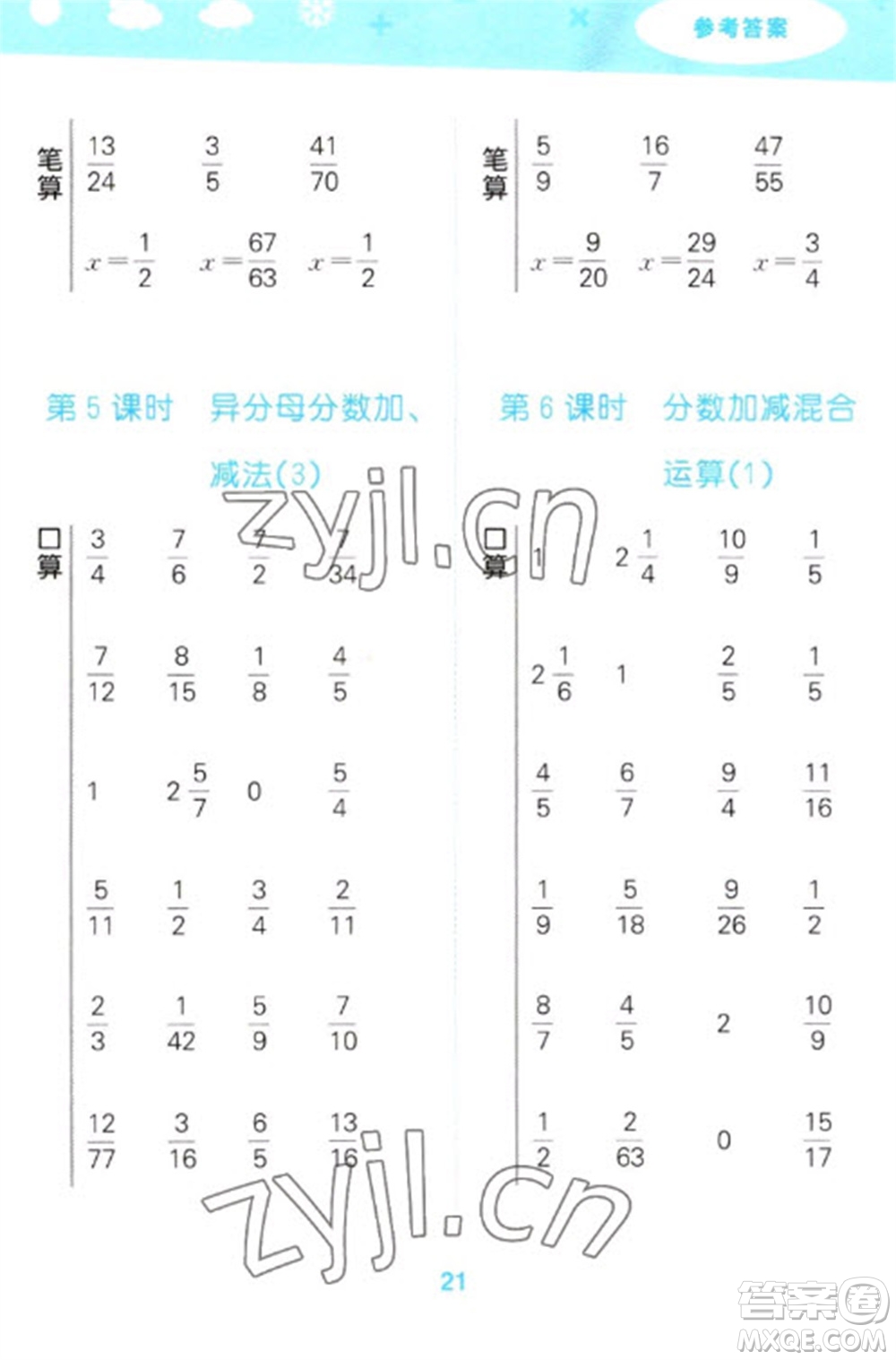 教育科學出版社2023口算大通關五年級下冊數(shù)學人教版參考答案