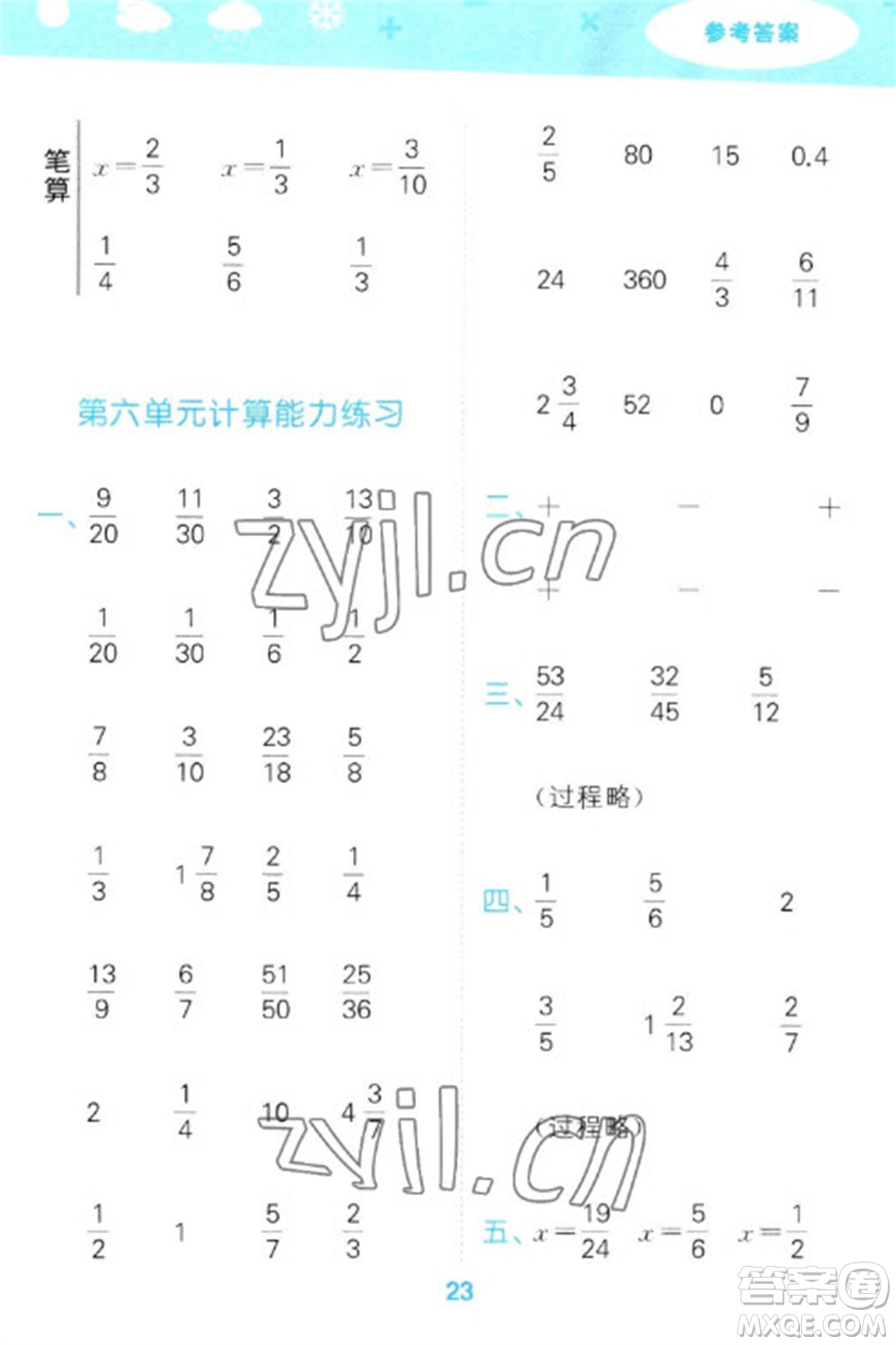 教育科學出版社2023口算大通關五年級下冊數(shù)學人教版參考答案