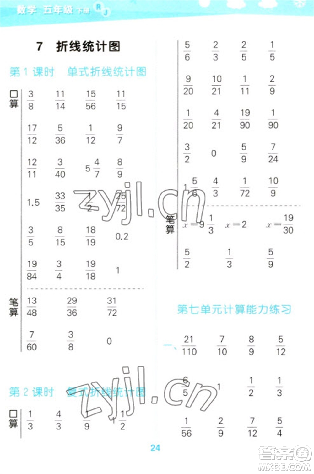 教育科學出版社2023口算大通關五年級下冊數(shù)學人教版參考答案