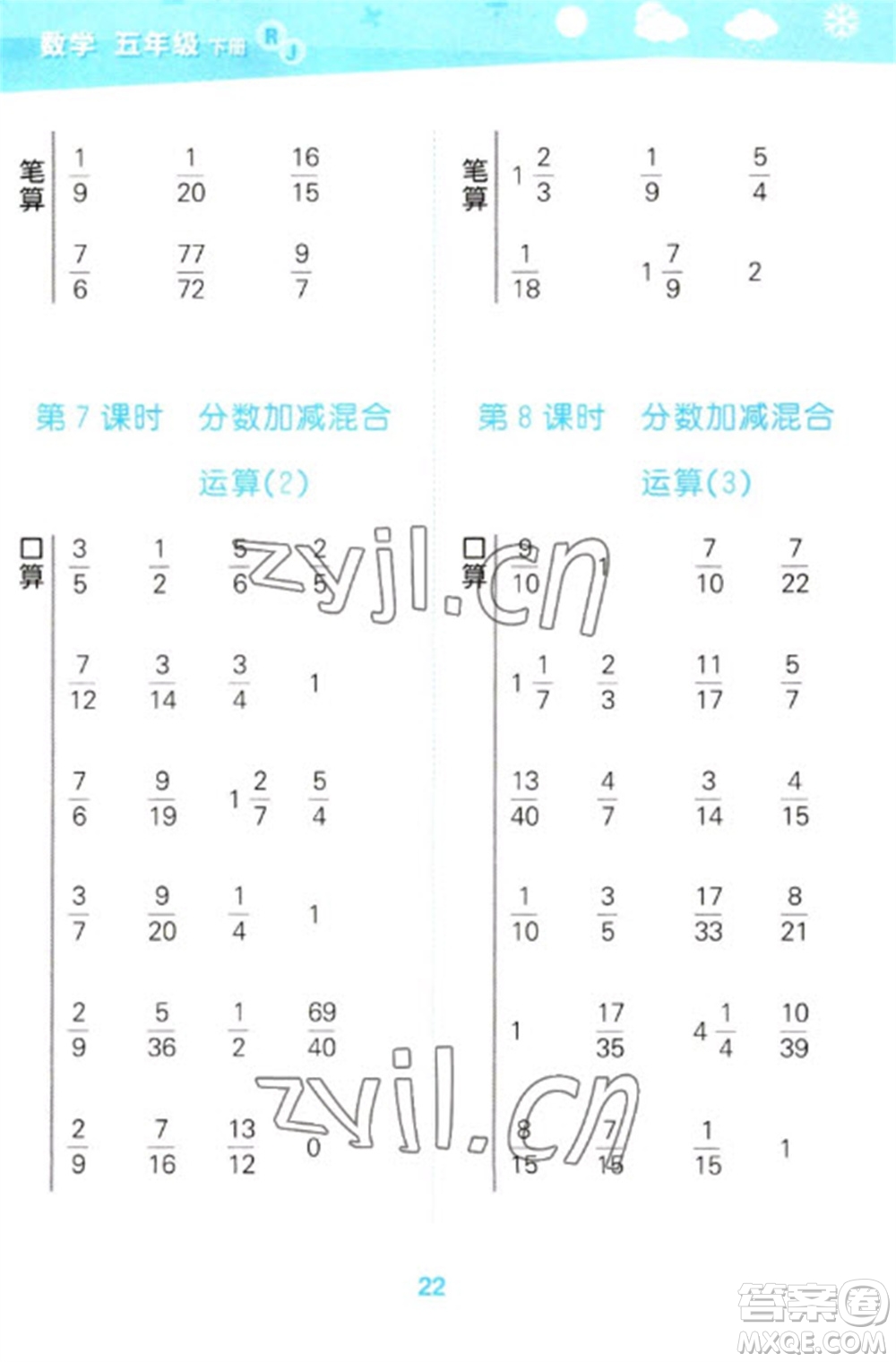 教育科學出版社2023口算大通關五年級下冊數(shù)學人教版參考答案