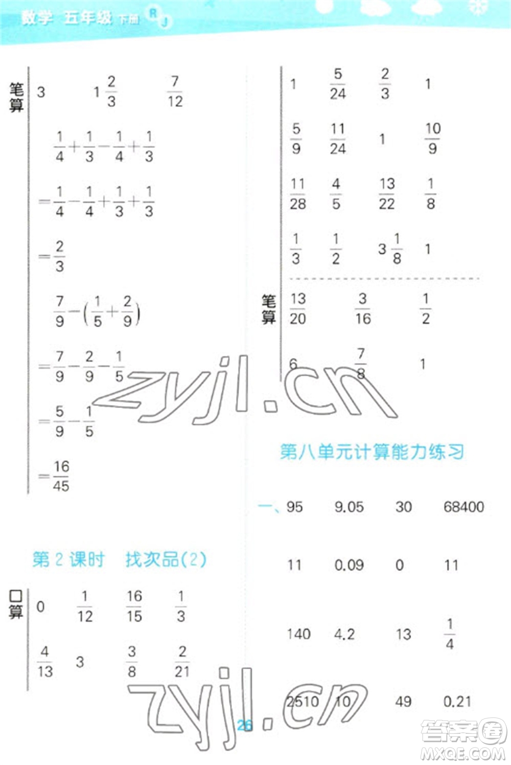 教育科學出版社2023口算大通關五年級下冊數(shù)學人教版參考答案