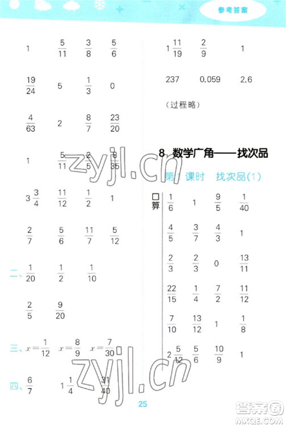 教育科學出版社2023口算大通關五年級下冊數(shù)學人教版參考答案