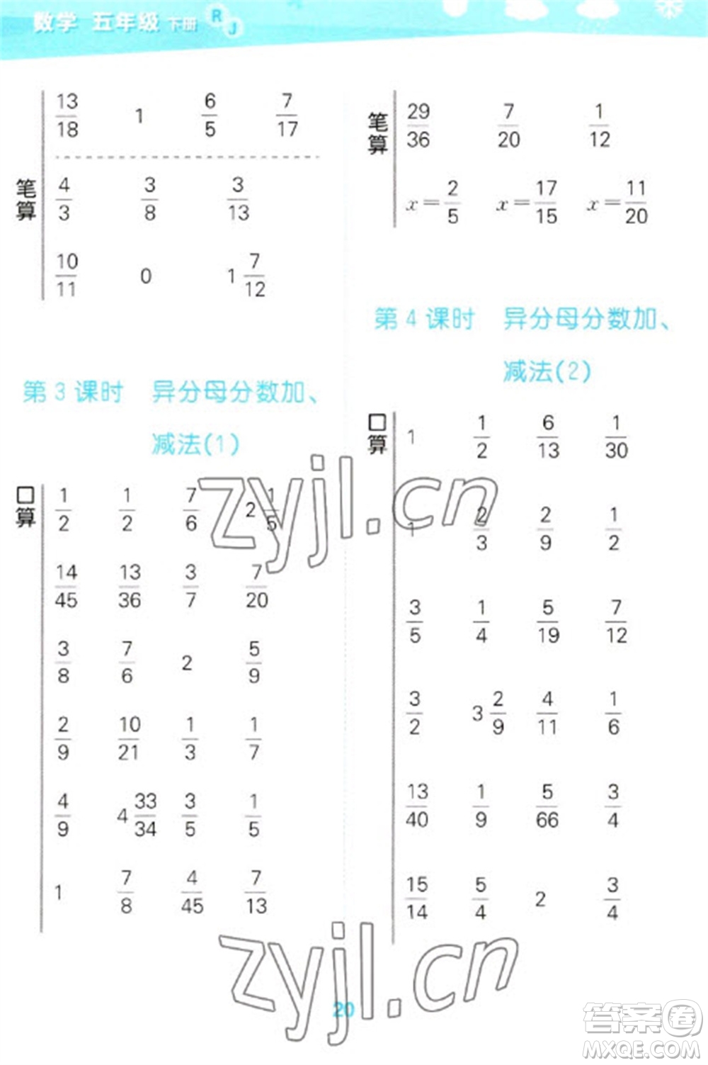 教育科學出版社2023口算大通關五年級下冊數(shù)學人教版參考答案