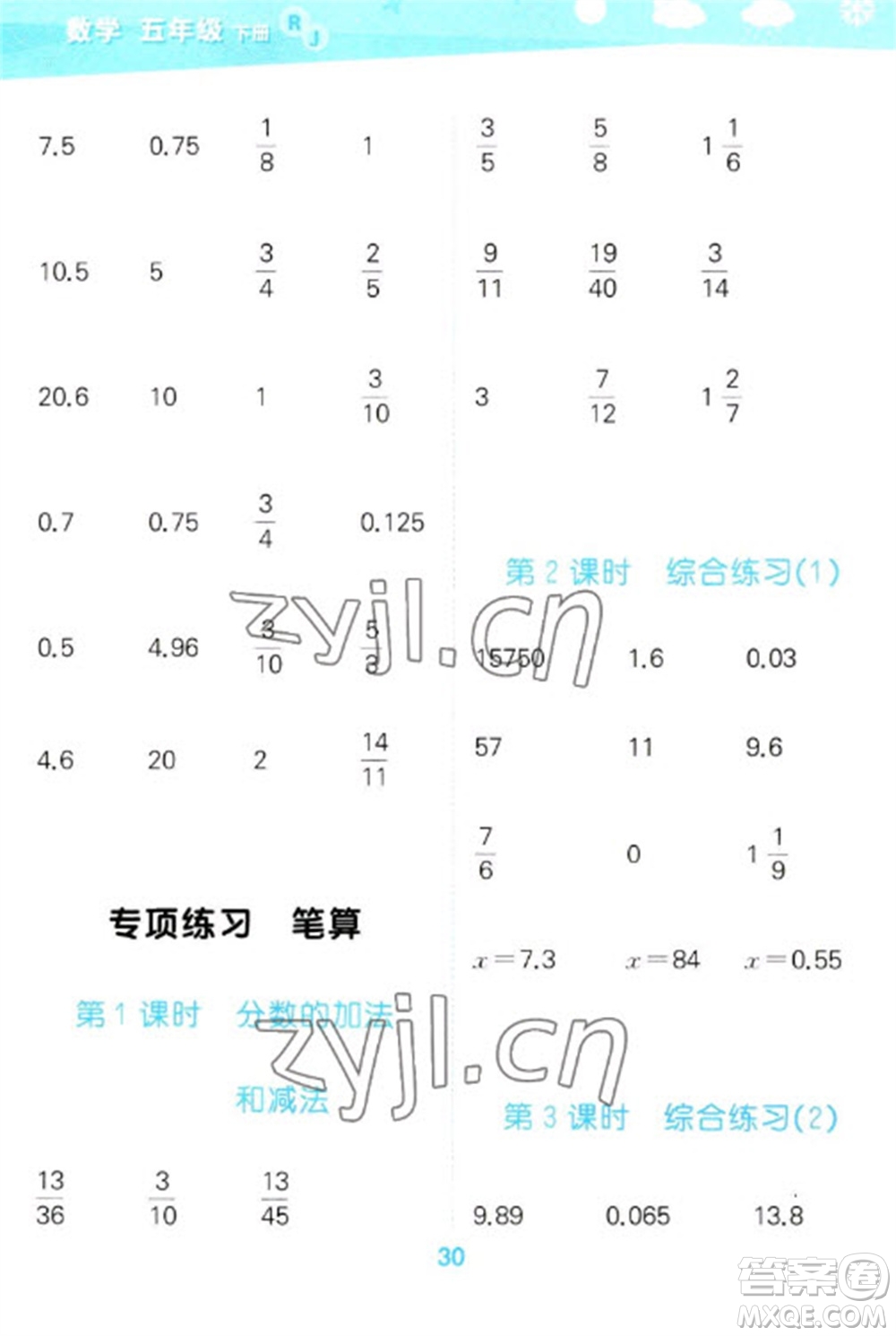 教育科學出版社2023口算大通關五年級下冊數(shù)學人教版參考答案