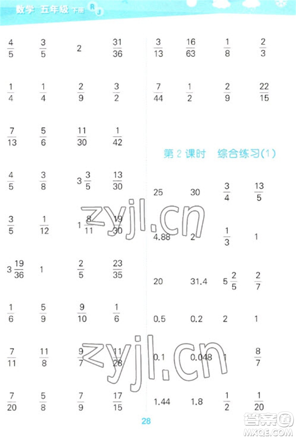 教育科學出版社2023口算大通關五年級下冊數(shù)學人教版參考答案