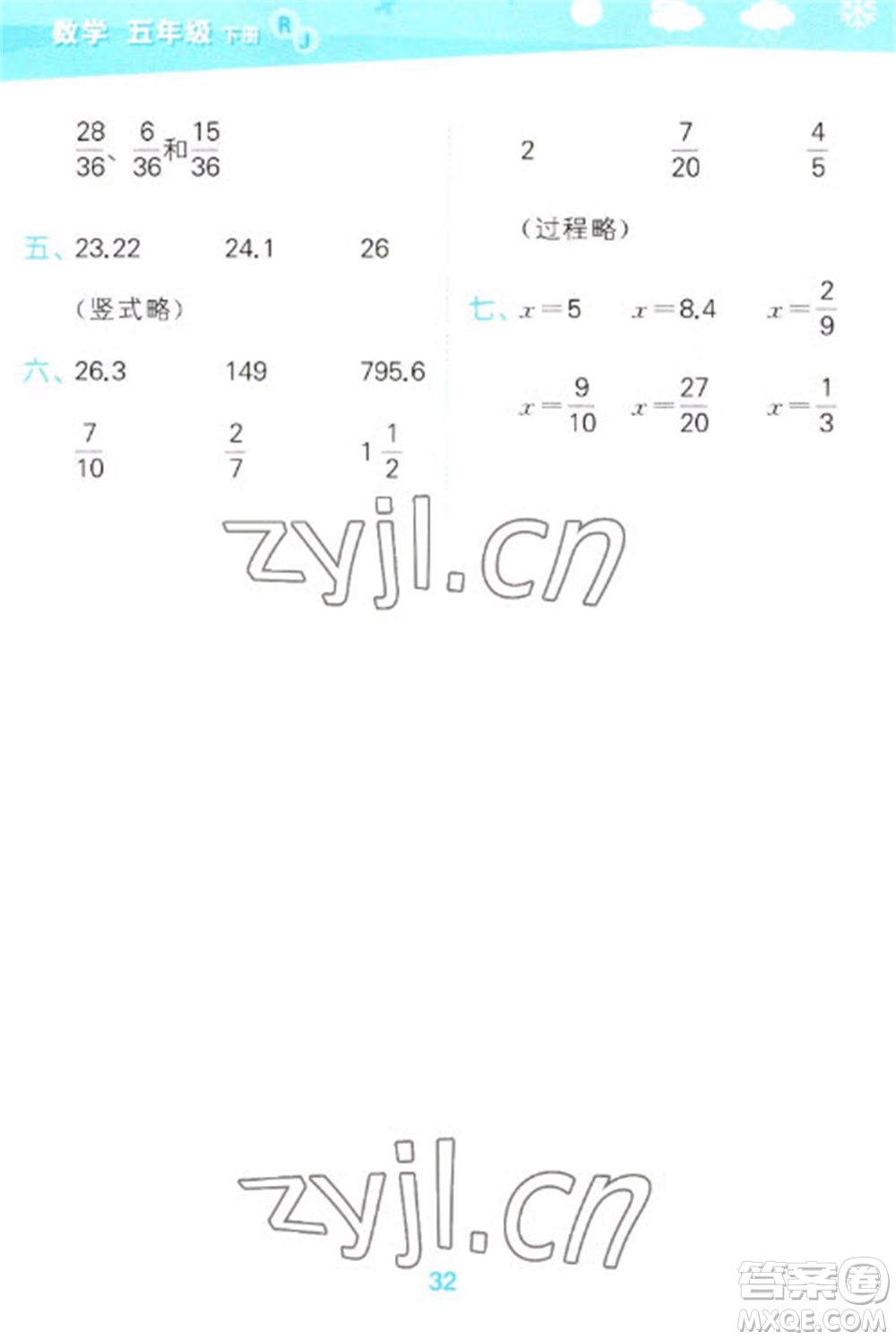 教育科學出版社2023口算大通關五年級下冊數(shù)學人教版參考答案