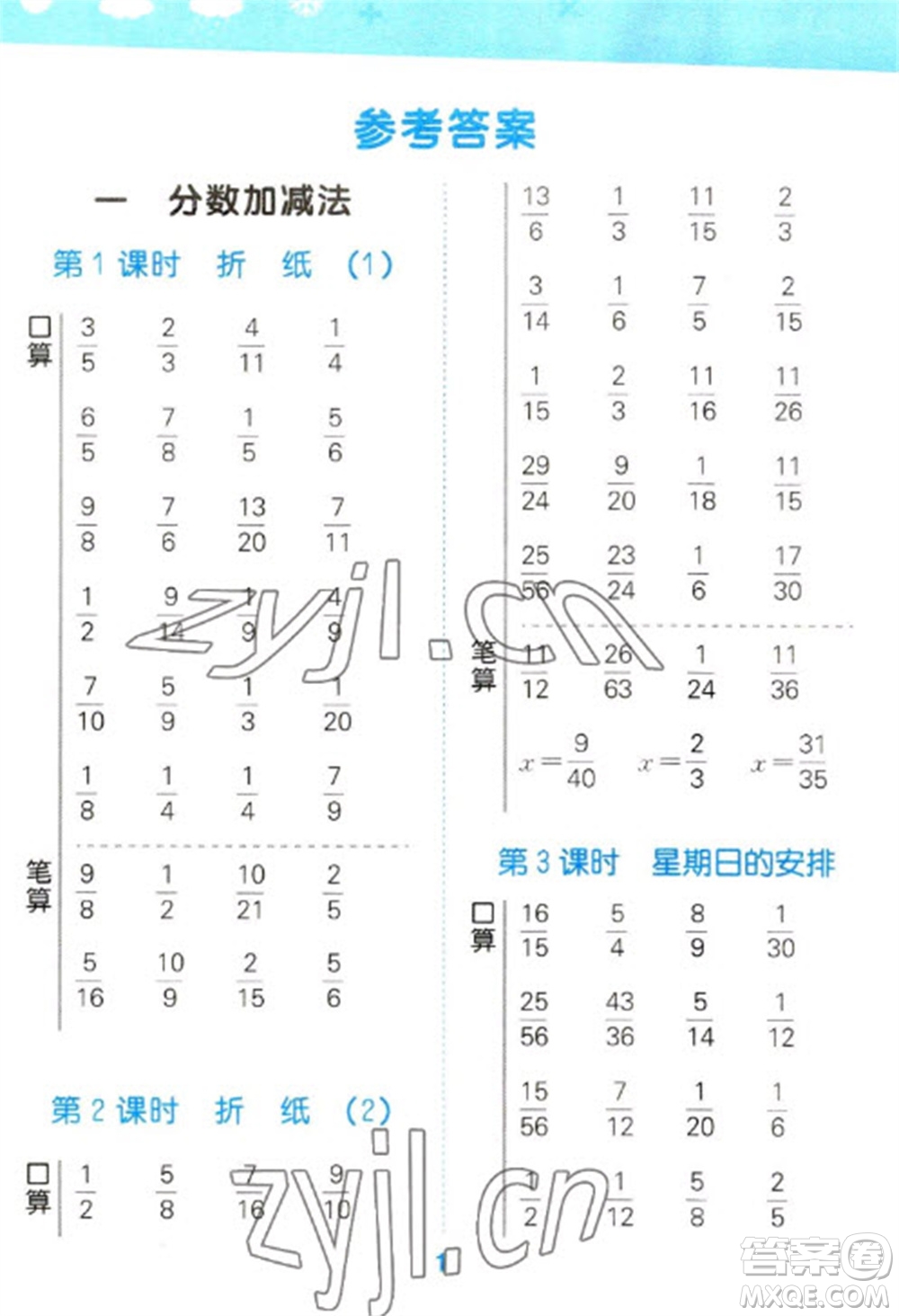 地質出版社2023口算大通關五年級下冊數學北師大版參考答案