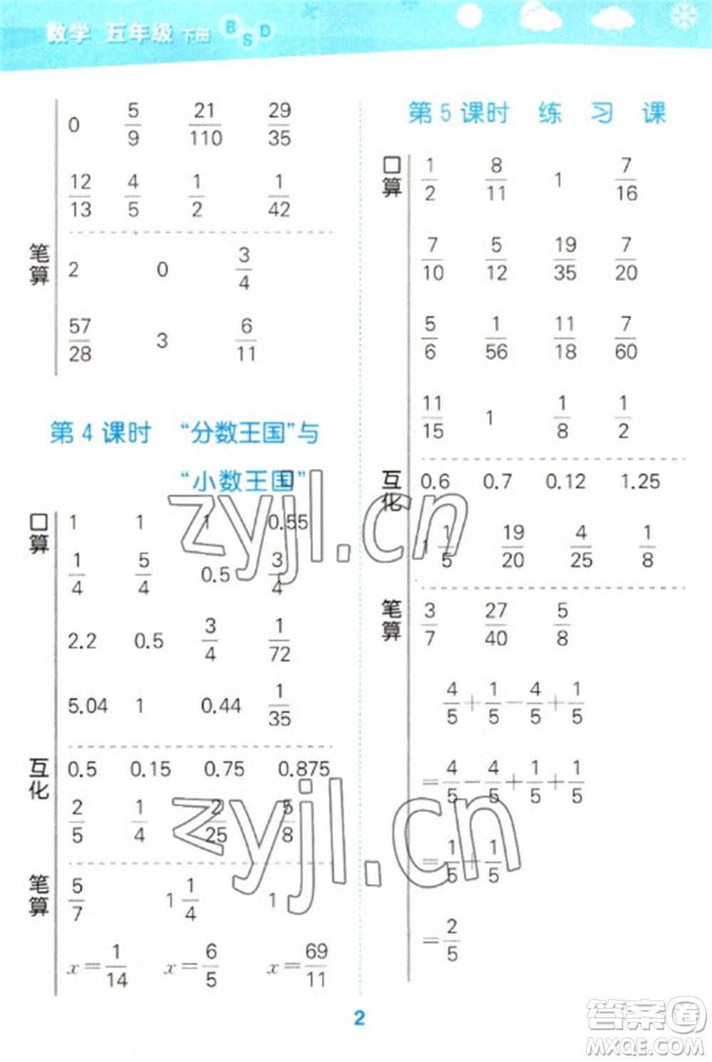 地質出版社2023口算大通關五年級下冊數學北師大版參考答案
