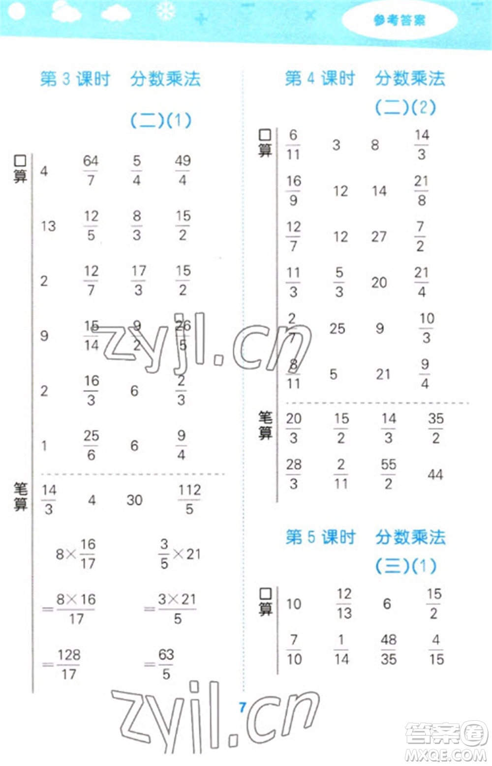 地質出版社2023口算大通關五年級下冊數學北師大版參考答案