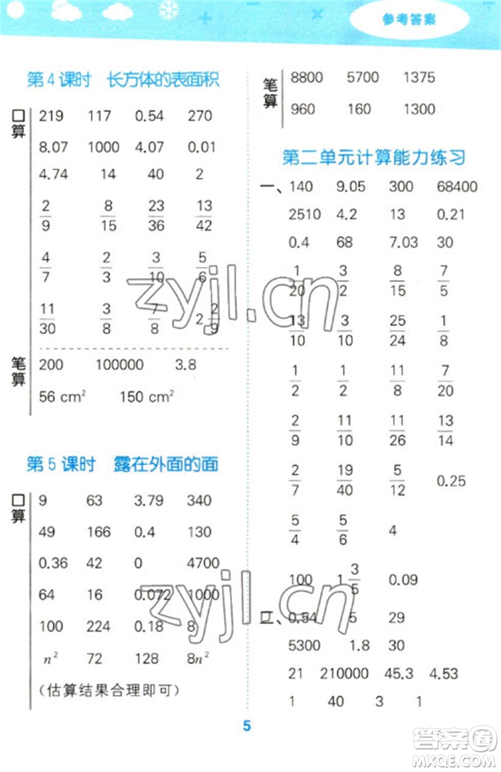 地質出版社2023口算大通關五年級下冊數學北師大版參考答案