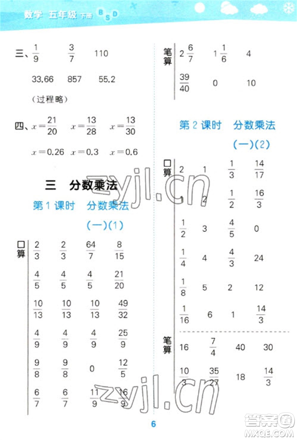 地質出版社2023口算大通關五年級下冊數學北師大版參考答案