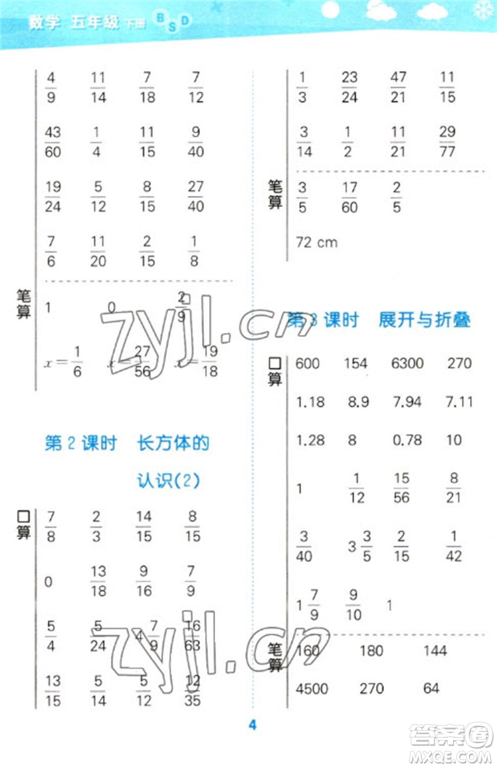 地質出版社2023口算大通關五年級下冊數學北師大版參考答案