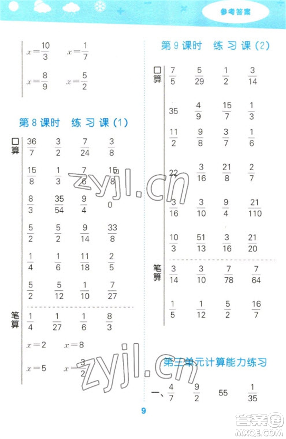 地質出版社2023口算大通關五年級下冊數學北師大版參考答案