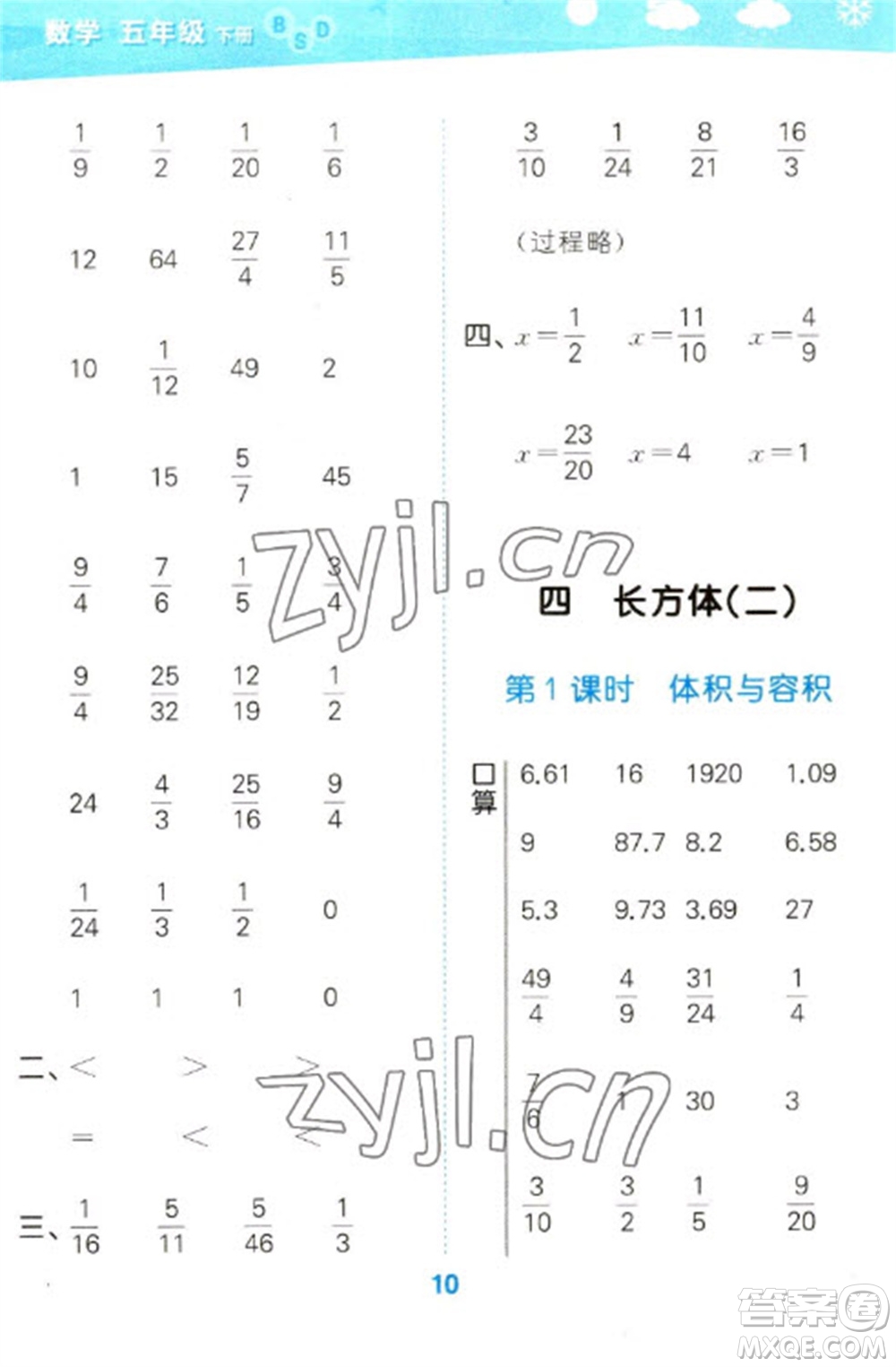 地質出版社2023口算大通關五年級下冊數學北師大版參考答案