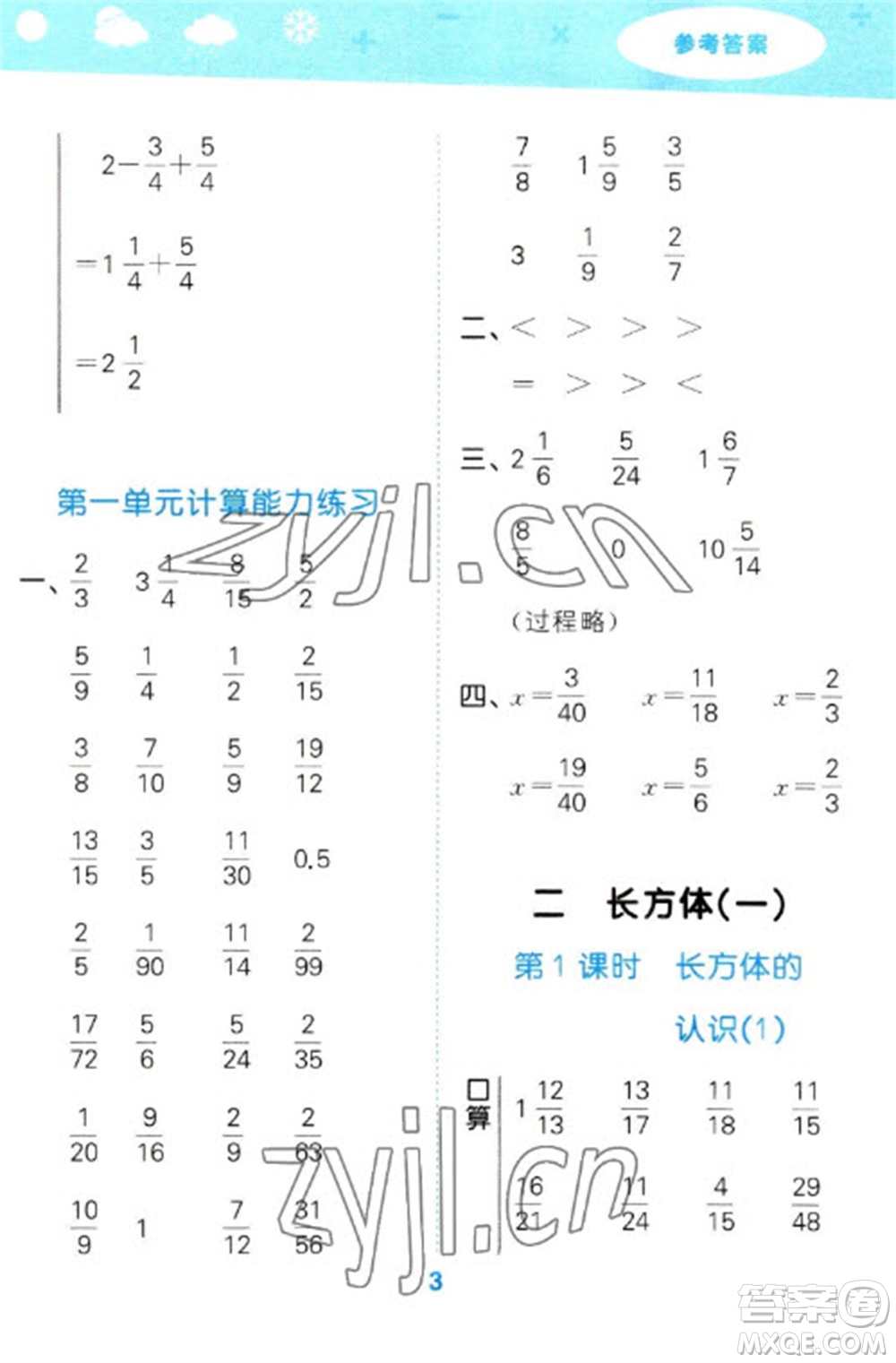 地質出版社2023口算大通關五年級下冊數學北師大版參考答案
