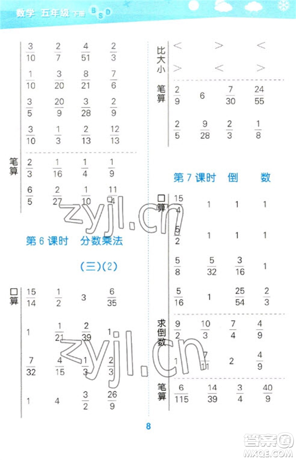 地質出版社2023口算大通關五年級下冊數學北師大版參考答案