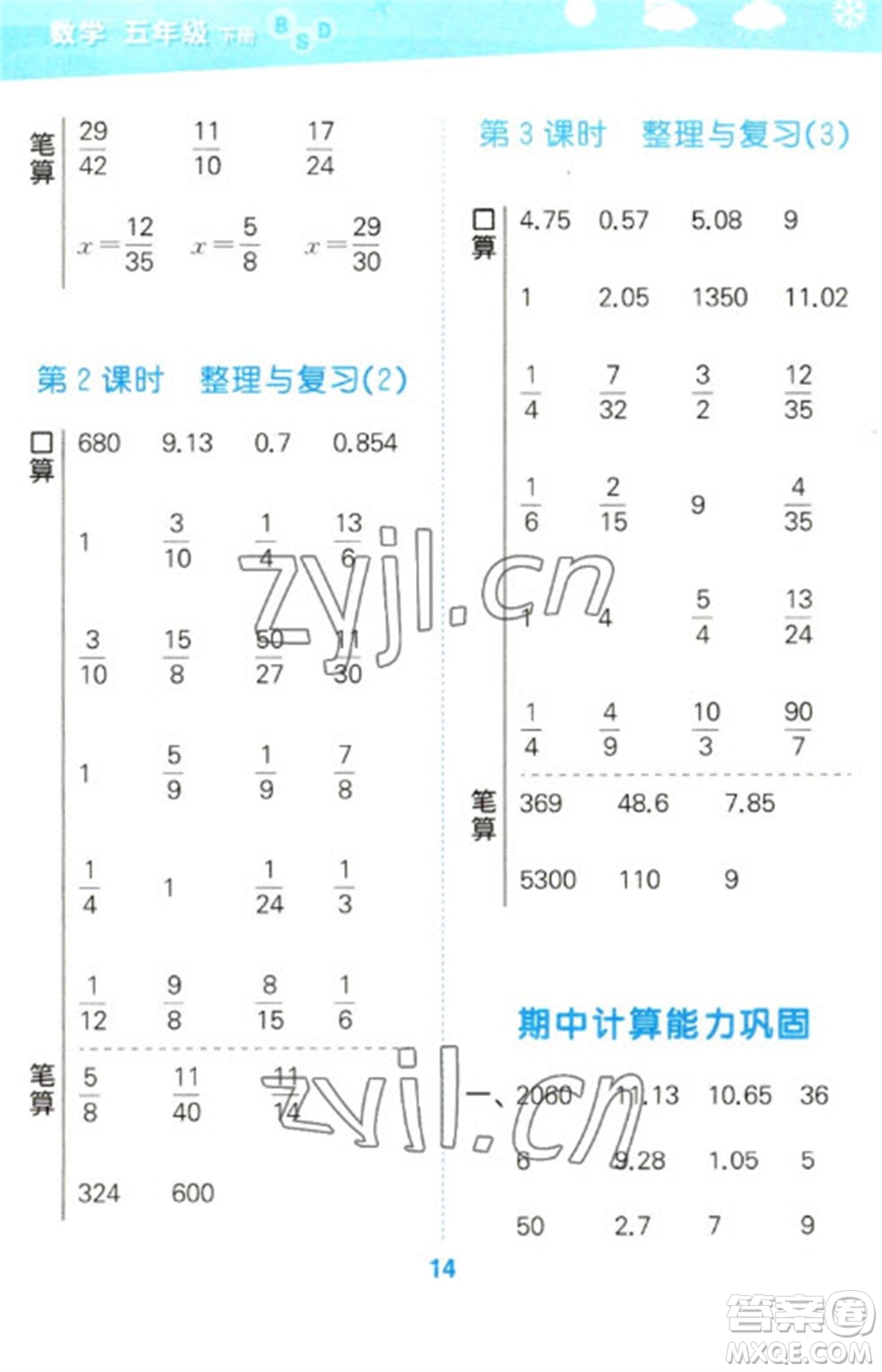 地質出版社2023口算大通關五年級下冊數學北師大版參考答案