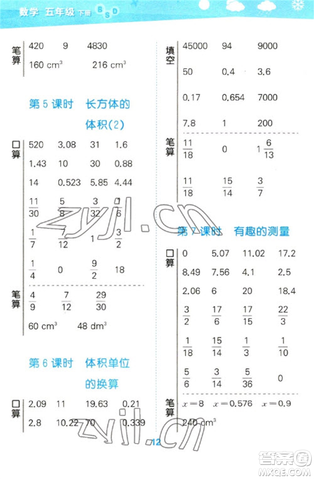 地質出版社2023口算大通關五年級下冊數學北師大版參考答案